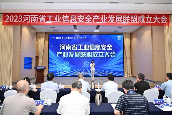 河南省工业信息安全产业发展联盟大会1.jpg