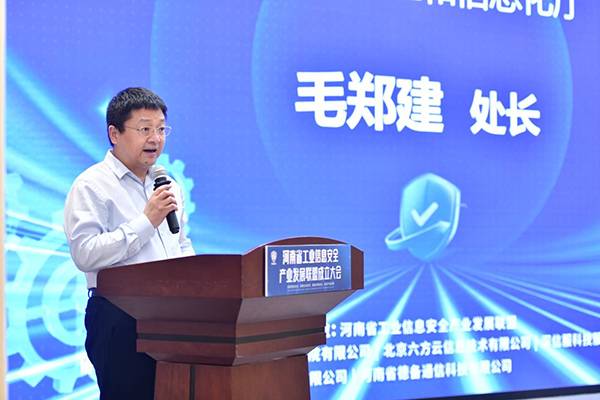 河南省工业信息安全产业发展联盟大会2.jpg