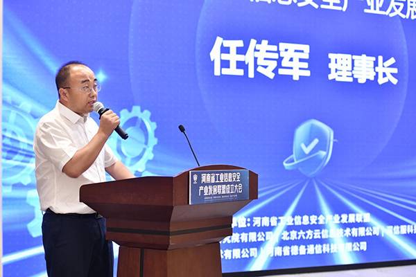 河南省工业信息安全产业发展联盟大会4.jpg