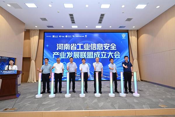 河南省工业信息安全产业发展联盟大会6.jpg