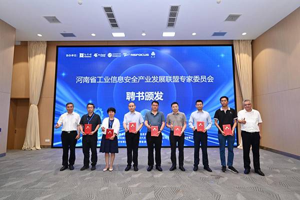河南省工业信息安全产业发展联盟大会10.jpg