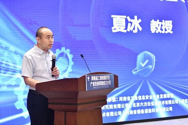 河南省工业信息安全产业发展联盟大会11.jpg