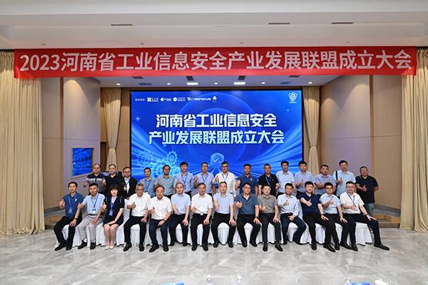 河南省工业信息安全产业发展联盟大会17.jpg