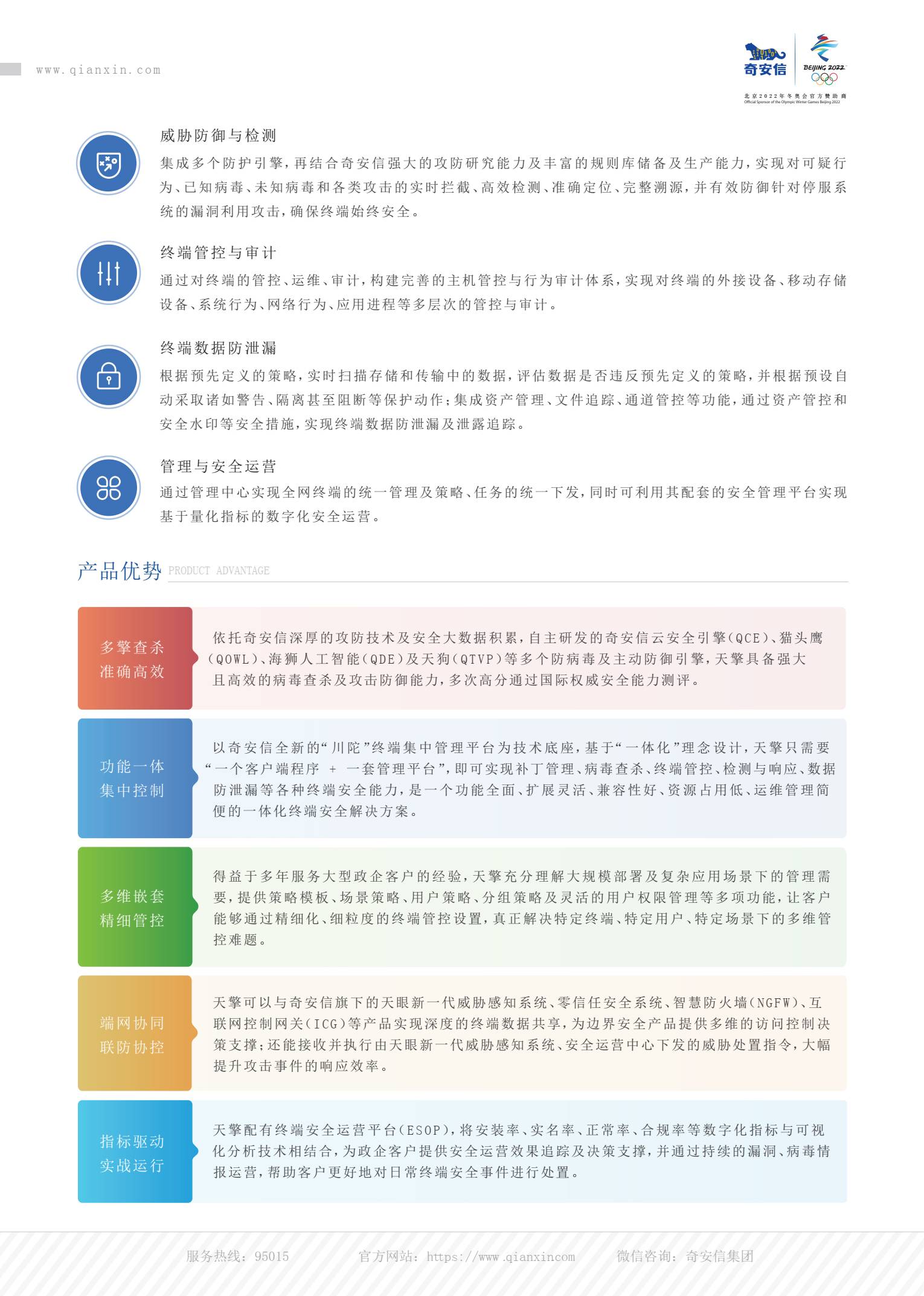 奇安信：终端安全管理系统-天擎 1.jpg