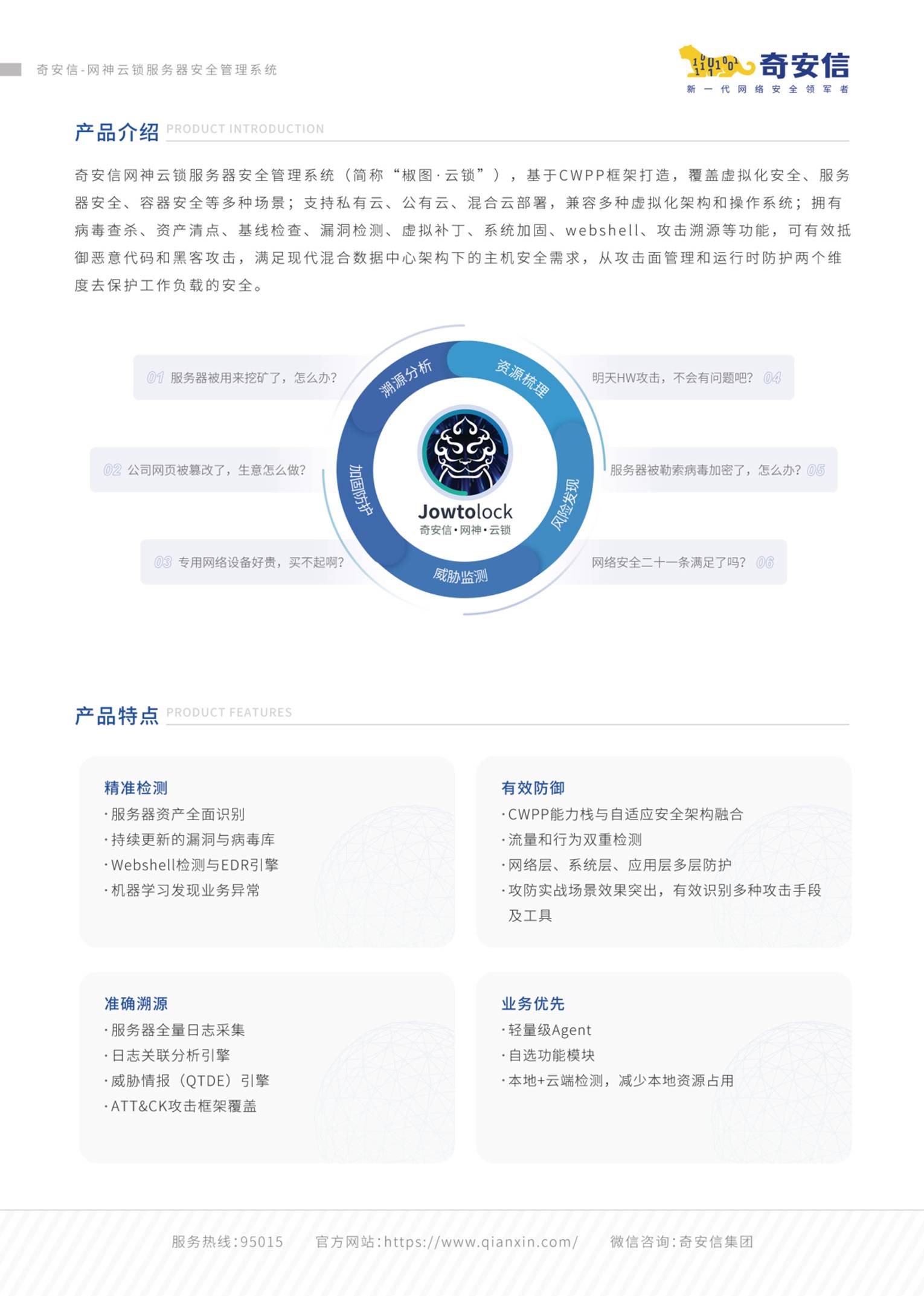 奇安信：椒图云锁服务器安全管理系统 1.jpg