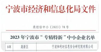 支撑单位推介：宁波和利时信息安全研究院有限公司2.jpg