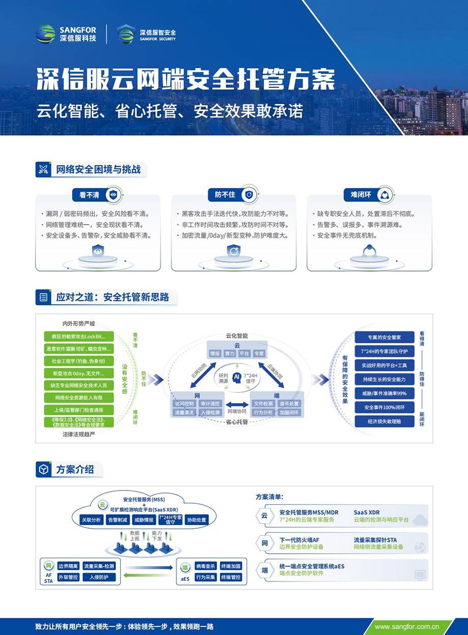 支撑单位推介：深信服科技股份有限公司2.jpg