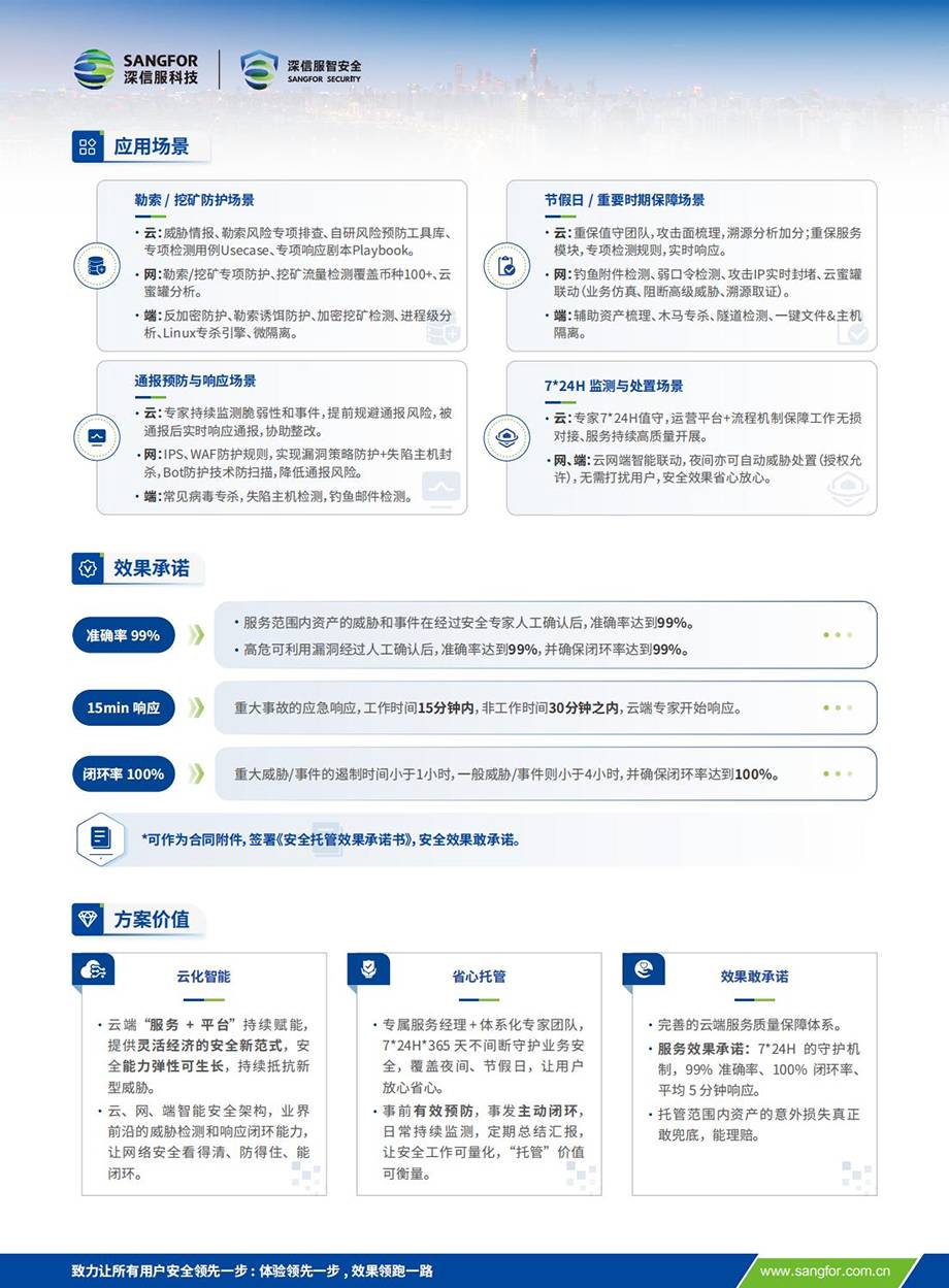 支撑单位推介：深信服科技股份有限公司3.jpg