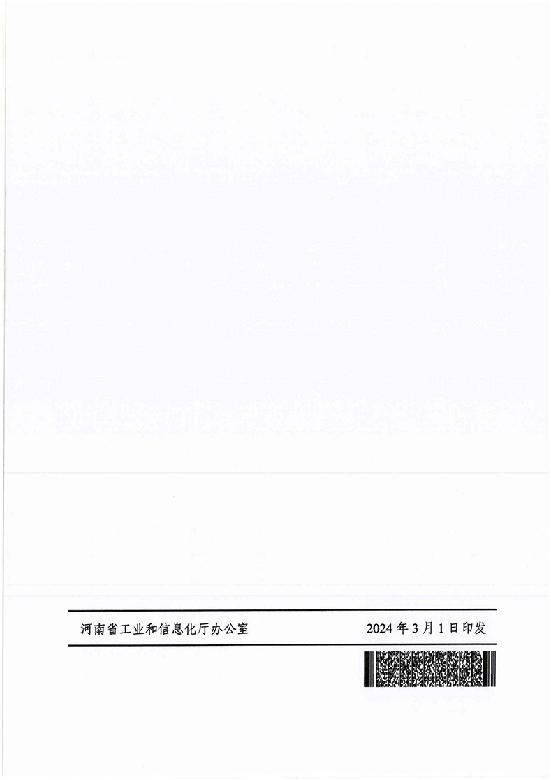 关于加强全省煤矿安全生产监控平台网络安全的通知（豫工信煤安〔2024〕41号）_03.jpg