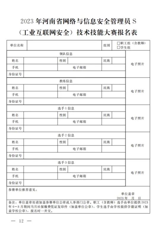 关于举办2023年河南省工业和信息化技术技能大赛暨第二届全国工业和信息化技术技能大赛河南选拔赛的通知11.webp.jpg