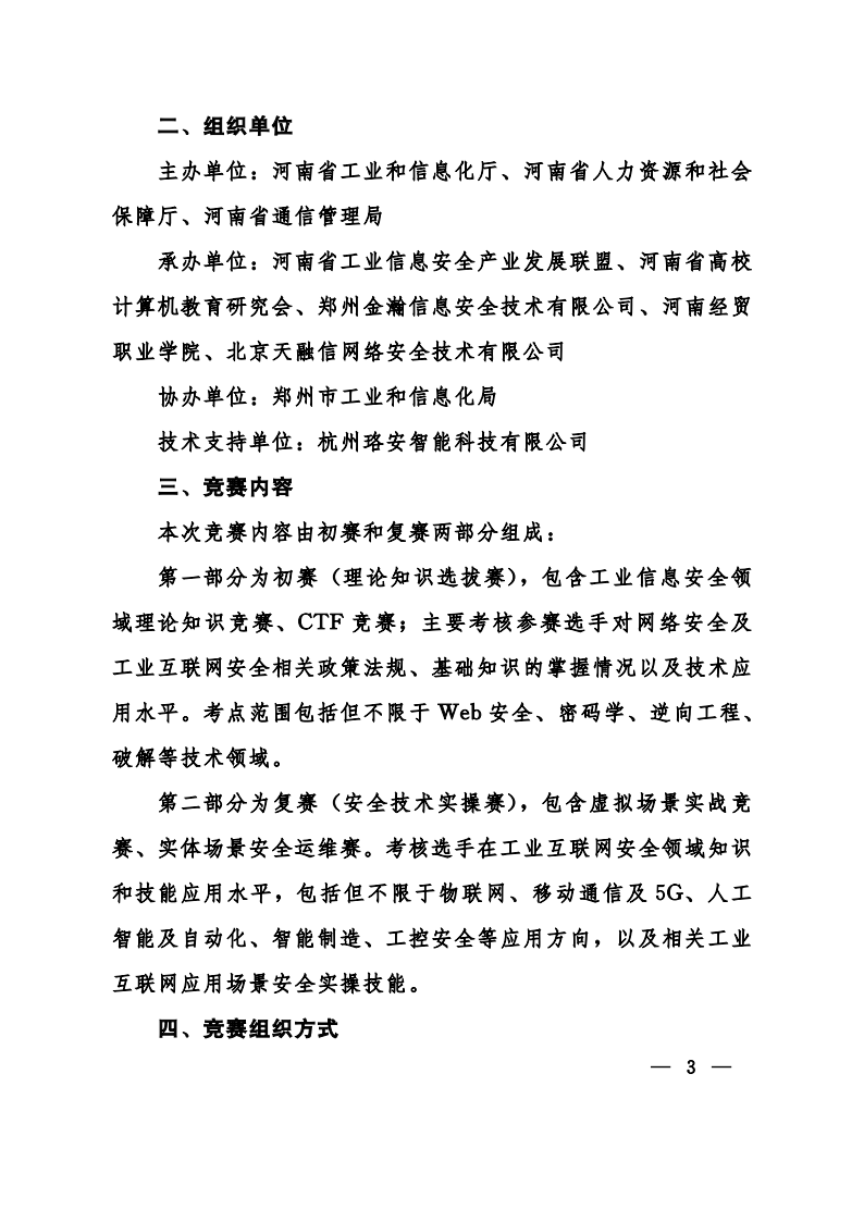 关于举办2024年中国工业互联网安全大赛-联合发文(1)_02.png