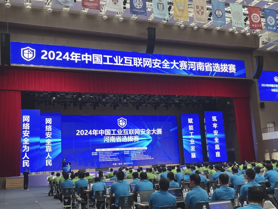 2024年中国工业互联网安全大赛河南省选拔赛在郑举办1.jpg