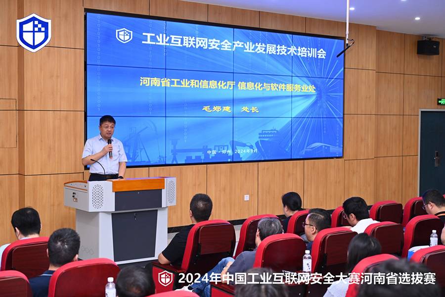 2024年中国工业互联网安全大赛河南省选拔赛成功举办04.jpg